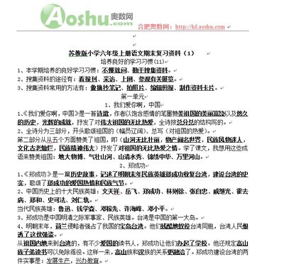 六年级语文复习资料——【老百晓在线】