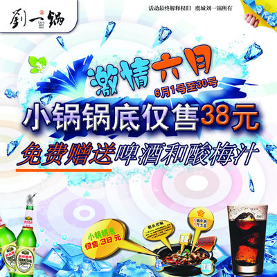 如何让火锅店在夏季也红火的12式 火锅店夏季活动策划