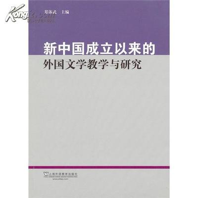 外国文学论文写作指要 外国文学论文选题