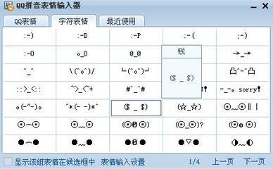 QQ表情符号大全 符号大全花样符号