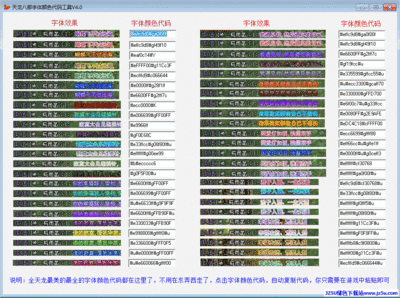 漂亮字体代码 各种漂亮颜色的代码表