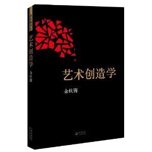 创造学 创造学书籍