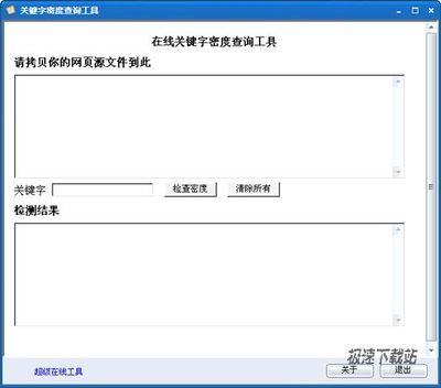 关键词密度分析工具 关键词密度查询工具