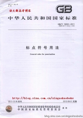 标点符号用法及数字、时间的表示方法 标点符号用法