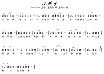 小燕子吃什么呢 小燕子简谱