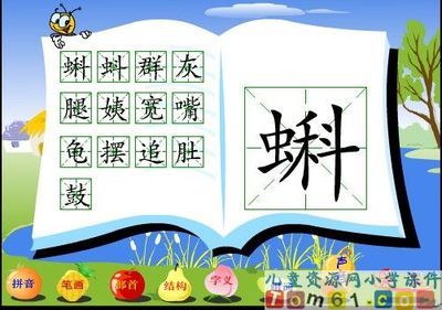 人教版小学一年级语文下册生字表 小学课文小蝌蚪找妈妈