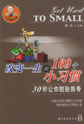 [转载]改变一生的169个小习惯