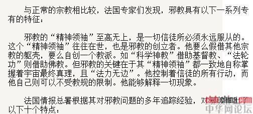 人民网：邪教的十个特征：