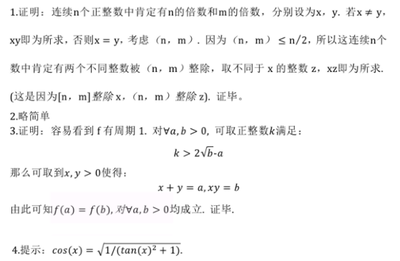 2014南开大学数学试点班自主招考试题(另三套) 南开区招考资讯网