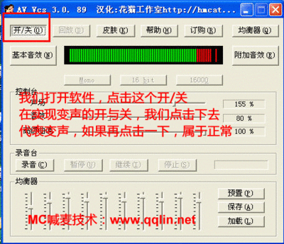 MC喊麦教程（MC喊麦特效软件，MC变声软件，魔音顶级教程） 魔音变声