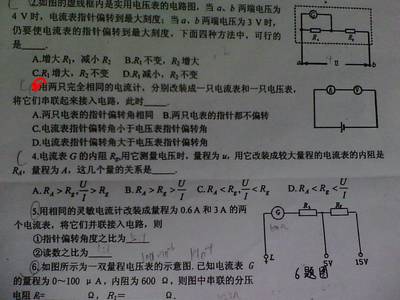 高中物理梁培专：电表改装的校验电路