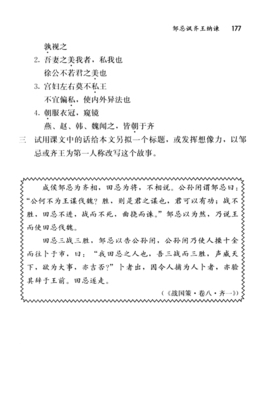 邹忌讽齐王纳谏中考题（含答案） 邹忌讽齐王纳谏中考题