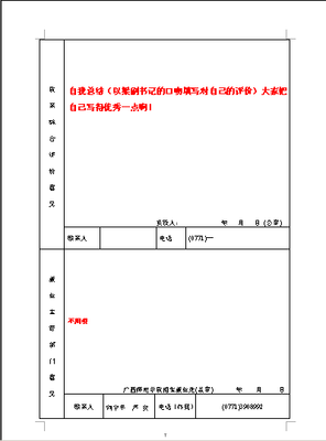 就业推荐表-自我介绍 就业推荐表的自我鉴定