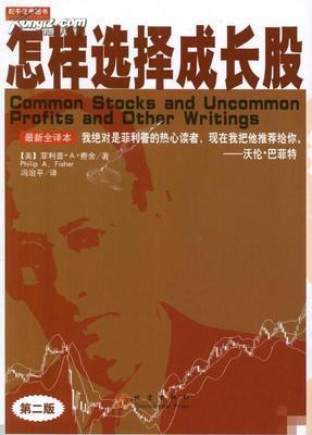 《怎样选择成长股》 1934年 投资家 书