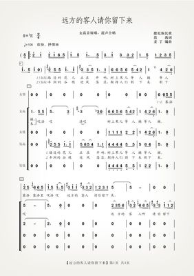 范禹、麦丁《远方的客人请你留下来》 运方的客人请你留下来
