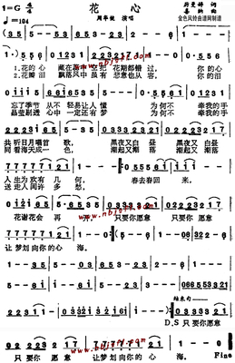 周华健-花心的歌词 周华健的歌花心