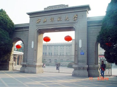 欢迎来到西北师范大学 西北师范大学排名