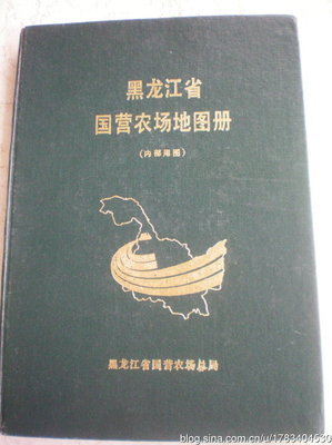 黑龙江省国营农场地图册 黑龙江省海林农场