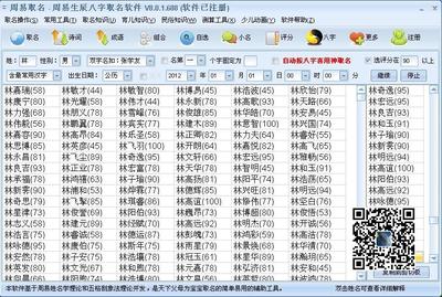 八字准确测试打分 八字起名测试打分