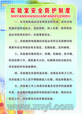 初中实验室各项管理制度 初中理化生实验室制度