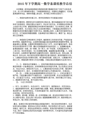 九年级政治备课组工作总结 九年级数学备课组计划