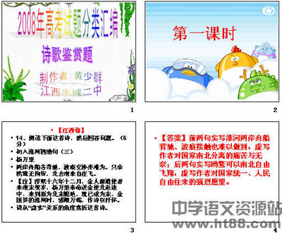 2012年高考诗歌鉴赏题及答案、鉴赏汇编 2011高考诗歌鉴赏汇编