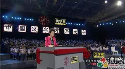 2013年中国汉字听写大会题目全集 中国汉字听写大会