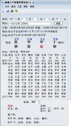 李涵辰新派2011最新八字讲义 李涵辰八字断日1法