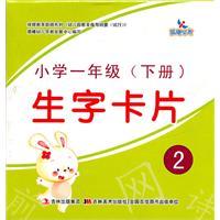 苏教版小学一年级语文下册生字表及组词 苏教版四上生字组词