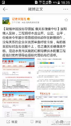 【每日舆情监测】榆林市招投标存在猫腻导致外商无法竞标 榆林市招投标服务中心