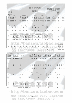 中国童声合唱《雕花的马鞍》（五线谱+伴奏谱）印洗尘词、宝贵曲、 雕花的马鞍简谱