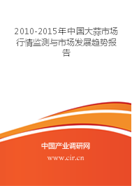 2012年大蒜价格分析预测趋势未来 未来手机发展趋势预测