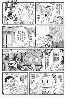 （转）重量级哆啦A梦同人最终话漫画稿登出！真正的感人！读完它， 死神最终话 分析