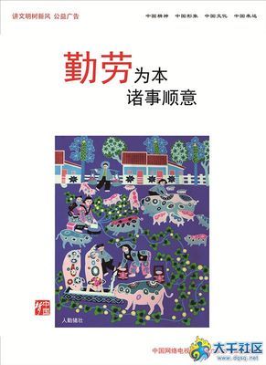 “讲文明树新风”公益广告图片展 讲文明树新风广告语