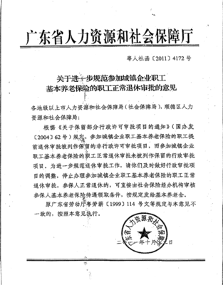 广东省人力资源和社会保障厅 广东省人社厅官网