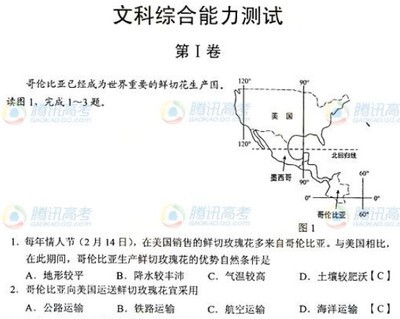 2013年高考文综历史试题及答案（全国Ⅰ卷）解析版 全国卷文综历史41题