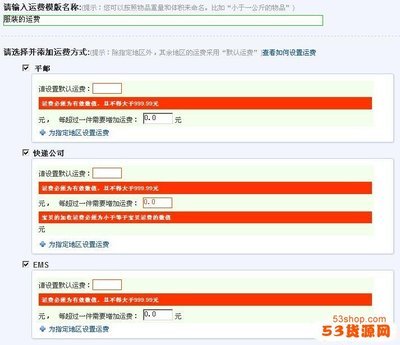 淘宝店铺设置运费模板的方法 淘宝运费模板在哪里