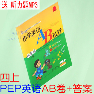 PEP小学英语三年级下册期末试卷分析 pep三年级下册英语mp3