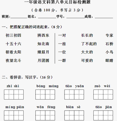 一年级语文下册第八单元试卷分析与讲评 一年级第二单元试卷