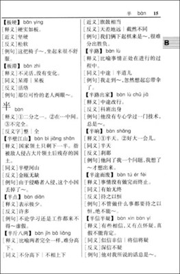 多音字、近义词、反义词和重点课文 健壮的近义词和反义词