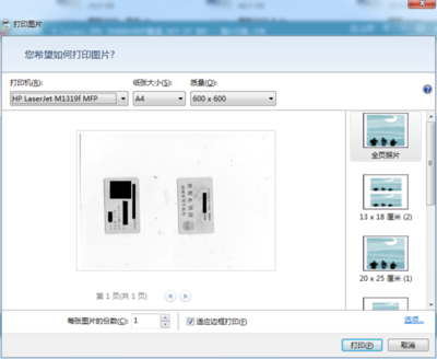 怎样把扫描好的身份证打印出实际大小 身份证扫描件打印尺寸