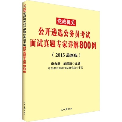 2012年3月18日福建省直机关遴选公务员笔试题（组工卷） 福建省公务员遴选