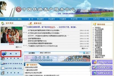 12306网上订火车票 几点开抢火车票？ 12306火车票几点更新