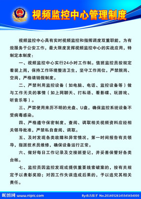 网络监控中心管理制度 监控中心值班管理制度