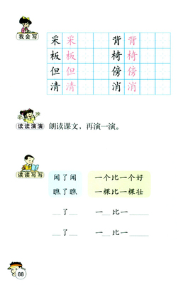 《称赞》课堂教学实录 称赞第二课时课堂实录