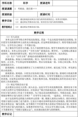 大象版四年级科学上册教案 小学四年级怎么作沙盘