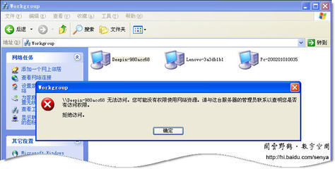 workgroup无法访问．您可能没有权限使用网络资源．．．．．此工作 没有权限访问网络资源