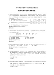 2010全国中考数学试题汇编:数据的集中趋势与离散程度(含答案)