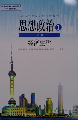 人教版高中高一政治上册全册教学案下载 人教版高一政治课本