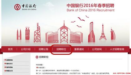 中国银行春季招聘考试 中国银行2016春季招聘